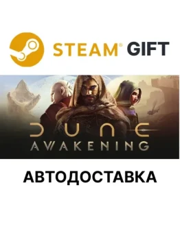 Dune: AwakeningSteam GIFTВыбор РегионаАВТО