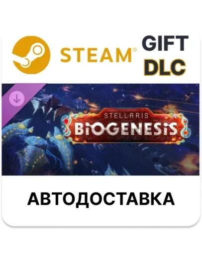Stellaris: BioGenesisSteam GIFTВыбор РегионаАВТО