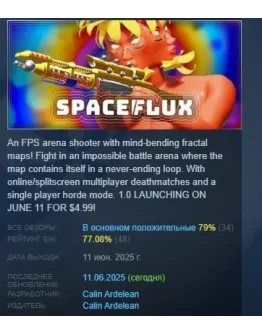 Spaceflux АВТОДОСТАВКА STEAM РОССИЯ Spaceflux АВТОДОСТАВКА STEAM РОССИЯ