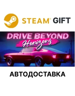 Drive Beyond HorizonsSteam GIFTАВТО