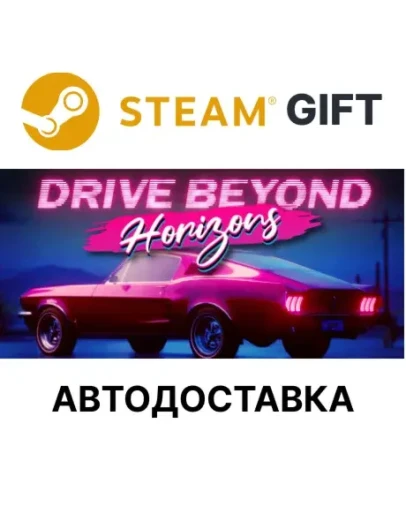 Drive Beyond HorizonsSteam GIFTАВТО