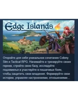 Edge Islands АВТОДОСТАВКА STEAM РОССИЯ
