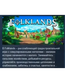 Folklands АВТОДОСТАВКА STEAM РОССИЯ