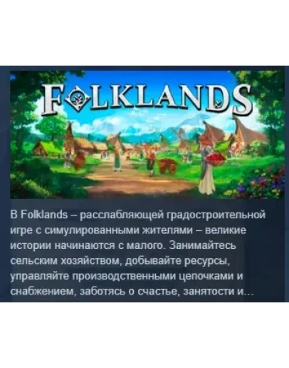 Folklands АВТОДОСТАВКА STEAM РОССИЯ Folklands АВТОДОСТАВКА STEAM РОССИЯ
