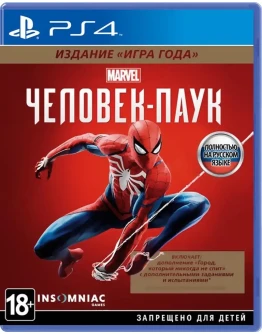Marvel's Человек-паук PS4 Аренда 5 дней