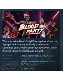 Ben and Ed - Blood Party АВТОДОСТАВКА STEAM РОССИЯ Ben and Ed - Blood Party АВТОДОСТАВКА STEAM РОССИЯ