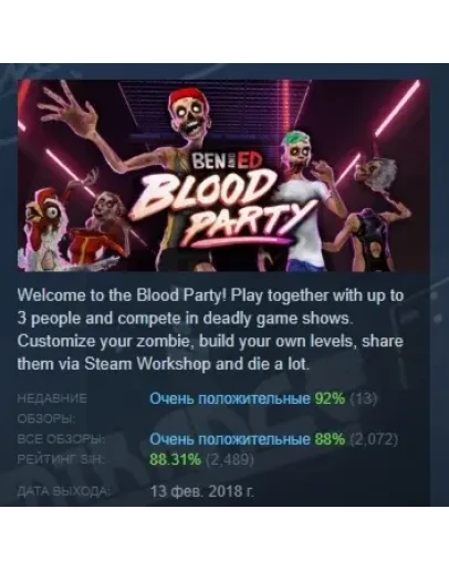 Ben and Ed - Blood Party АВТОДОСТАВКА STEAM РОССИЯ