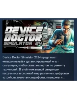 Device Doctor Simulator 2024 STEAM GIFT РОССИЯ Device Doctor Simulator 2024 STEAM GIFT РОССИЯ