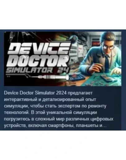 Device Doctor Simulator 2024 STEAM GIFT РОССИЯ Device Doctor Simulator 2024 STEAM GIFT РОССИЯ