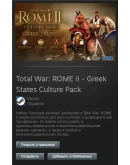 Total War: ROME II - Emperor Edition + DLC STEAM Global