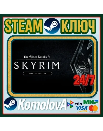 The Elder Scrolls V: Skyrim Special Ed РФ+СНГ STEAM