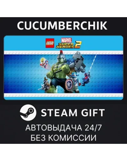LEGO Marvel Super Heroes 2STEAM GIFT AUTORU+МИР
