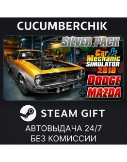 Car Mechanic Simulator 2018 - Silver EditionSTEAMМИР