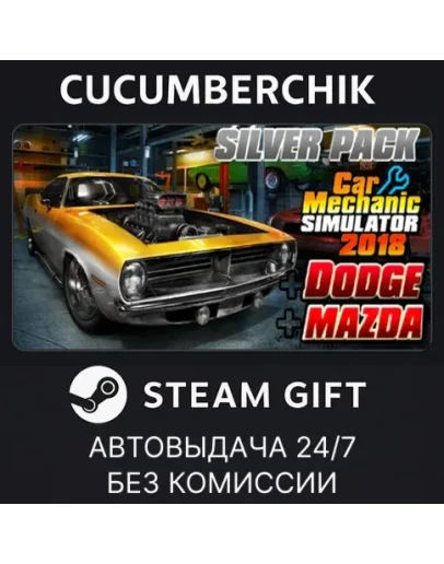 Car Mechanic Simulator 2018 - Silver EditionSTEAMМИР