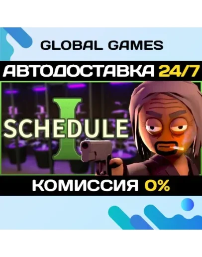 Schedule I STEAM GIFT (БЕЗ РФ) АВТОДОСТАВКА0