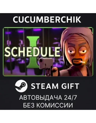 Schedule ISTEAM GIFT AUTOKZ+МИР
