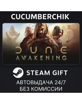 Dune: AwakeningSTEAM GIFT AUTORU+МИР