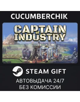 Captain of IndustrySTEAM GIFT AUTORU+МИР
