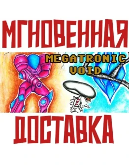 Megatronic Void SteamРФ+ВесьМирKey