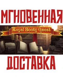 Royal Booty Quest SteamРФ+ВесьМирKey