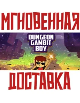 Dungeon Gambit Boy SteamРФ+ВесьМирKey