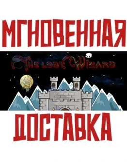 The Lost Wizard SteamРФ+ВесьМирKey
