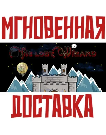 The Lost Wizard SteamРФ+ВесьМирKey