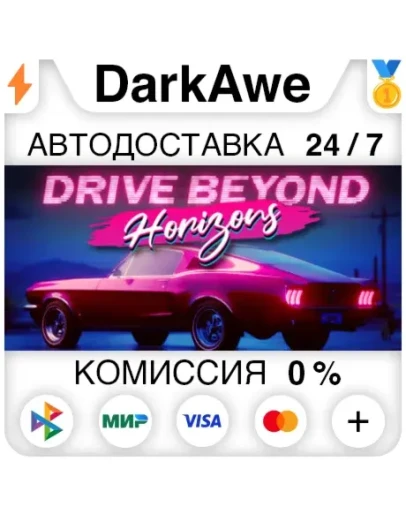 Drive Beyond Horizons STEAMRU АВТОДОСТАВКА 0