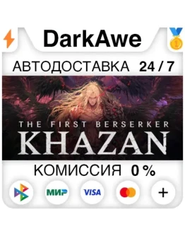 The First Berserker: Khazan +ВЫБОР STEAM АВТО 0