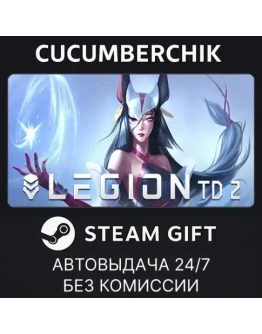 Legion TD 2STEAM GIFT AUTORU+МИР