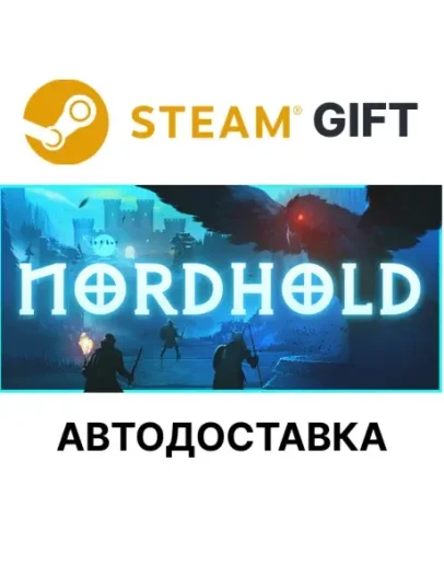 NordholdSteam GIFTВыбор РегионаАВТО