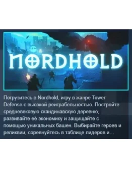 Nordhold АВТОДОСТАВКА STEAM РОССИЯ