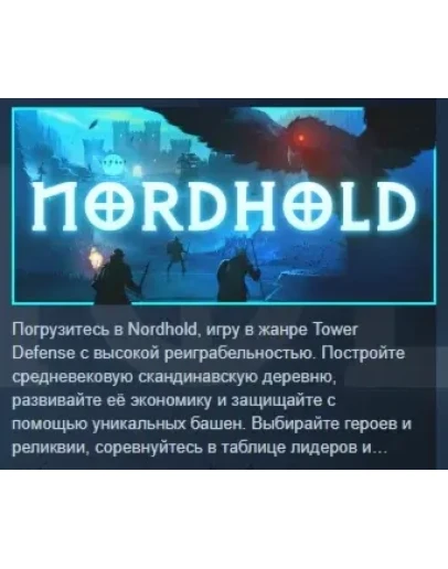 Nordhold АВТОДОСТАВКА STEAM РОССИЯ