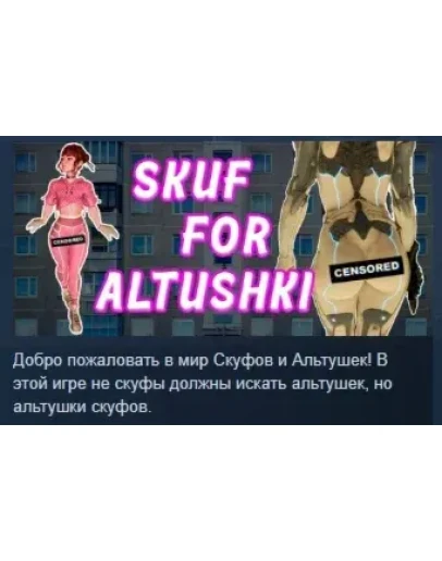 Скуф для альтушки 2025 АВТОДОСТАВКА STEAM РОССИЯ