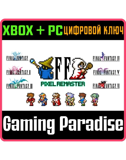 FINAL FANTASY I-VI BUNDLEXBOX XS+ПККЛЮЧ