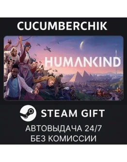 HUMANKIND Standard EditionSTEAM GIFT AUTORU+МИР
