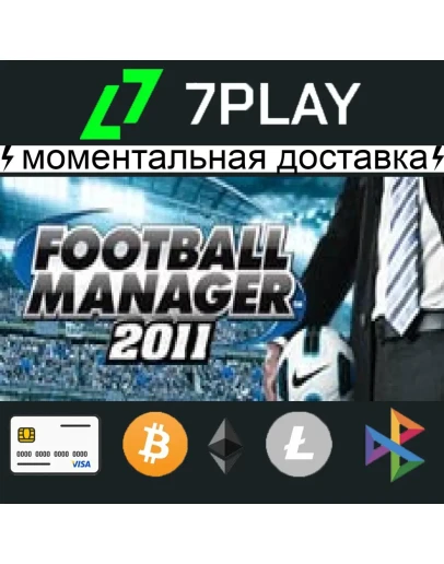 Football Manager 2011 - Оффлайн Steam 24/7