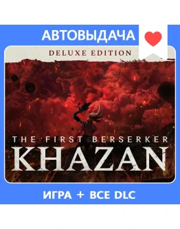 The First Berserker: Khazan Deluxe / Авто Steam Guard The First Berserker: Khazan Deluxe / Авто Steam Guard
