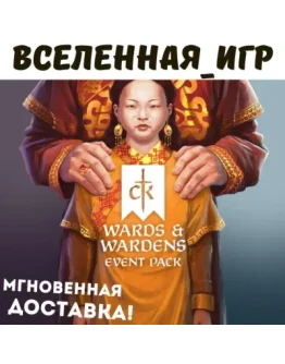 Crusader Kings III: Wards Wardens (РФ/СНГ) STEAM КЛЮЧ