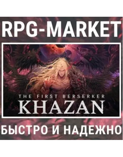 THE FIRST BERSERK: KHAZAN / DELUXE (STEAM/РФ+СНГ)