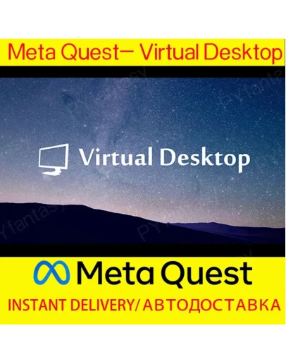Virtual Desktop КЛЮЧMeta QUEST СРАЗУ Virtual Desktop КЛЮЧMeta QUEST СРАЗУ