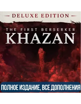 THE FIRST BERSERKER: KHAZAN DELUXE EDITION ВСЕ DLC