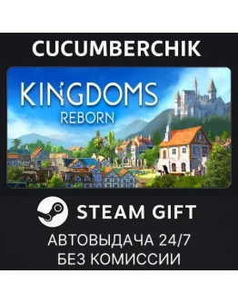 Kingdoms RebornSTEAM GIFT AUTORU+МИР