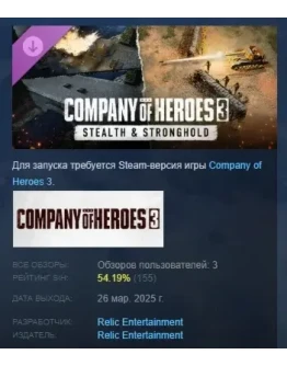 Company of Heroes 3: Stealth &amp Stronghold DLC STEAM РФ
