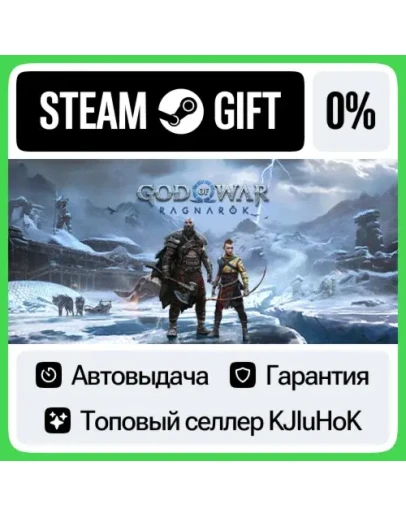 God of War Ragnark STEAM GIFTRUАВТОДОСТАВКА 0 КАРТ