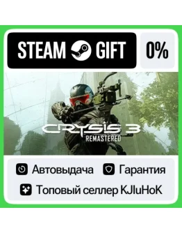 Crysis 3 Remastered STEAM GIFTRUАВТОДОСТАВКА 0 КАРТ