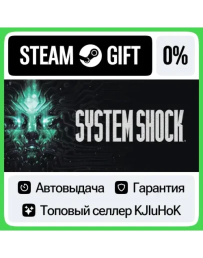 System Shock STEAM GIFTRUАВТОДОСТАВКА 0 КАРТЫ