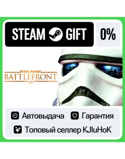 STAR WARS Battlefront STEAM GIFTRUАВТОДОСТАВКА 0 К
