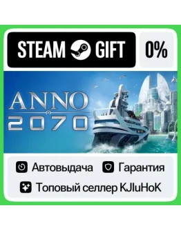 Anno 2070 STEAM GIFTRUАВТОДОСТАВКА 0 КАРТЫ