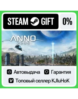 Anno 2205 STEAM GIFTRUАВТОДОСТАВКА 0 КАРТЫ